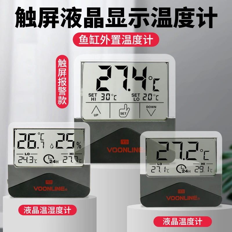 沃韦朗液晶电子温度计可充电玻璃水温计养鱼外置水族箱鱼缸龟缸用