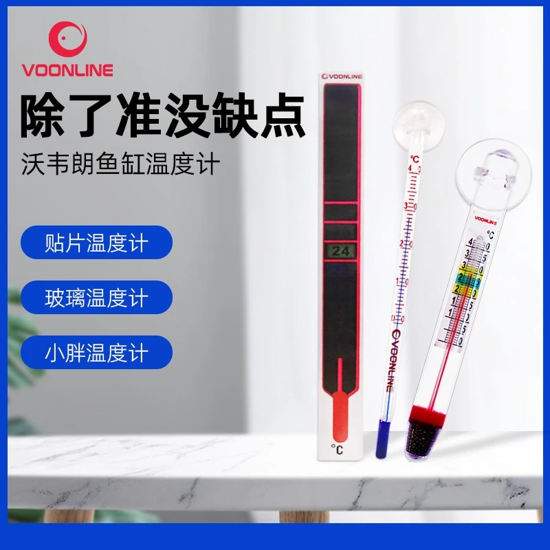 沃韦朗温度计水族箱温度计鱼缸龟缸用玻璃水温计可潜水带吸盘温度
