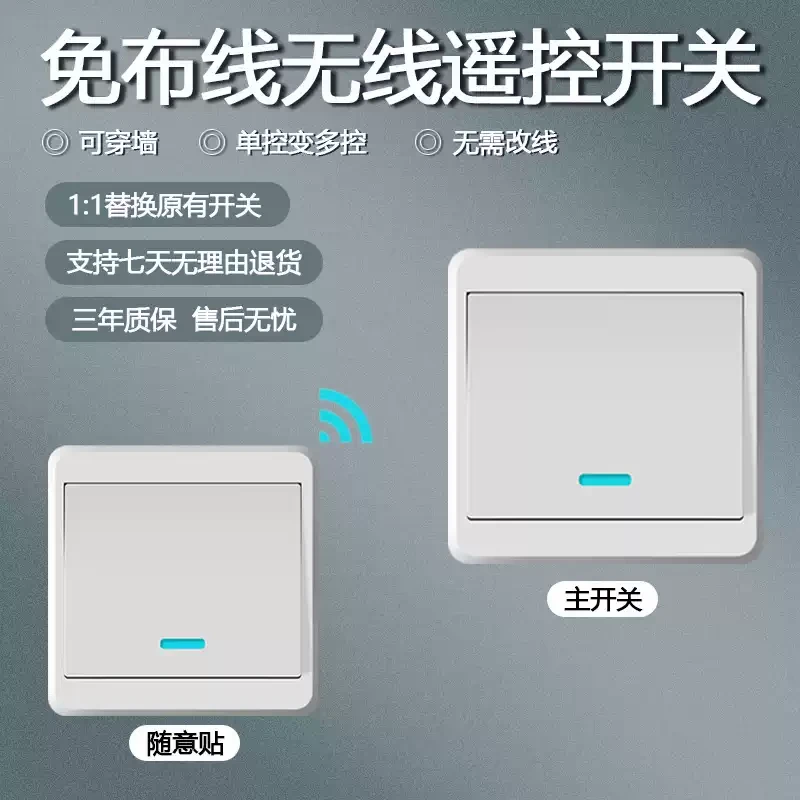 无线遥控开关双控免布线面板家用电灯远程随意贴220v控制器智能