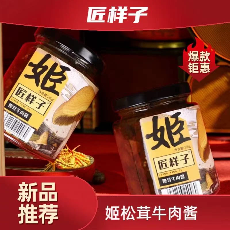 姬松茸牛肉酱好吃下饭拌饭酱香鲜香美味地道产品真材实料牛肉辣椒