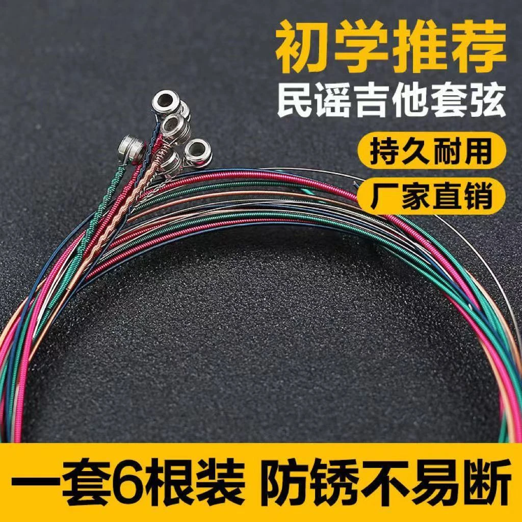 吉他弦一套6根民谣木吉他通用配件彩弦线1弦2根1根换弦工具全套装