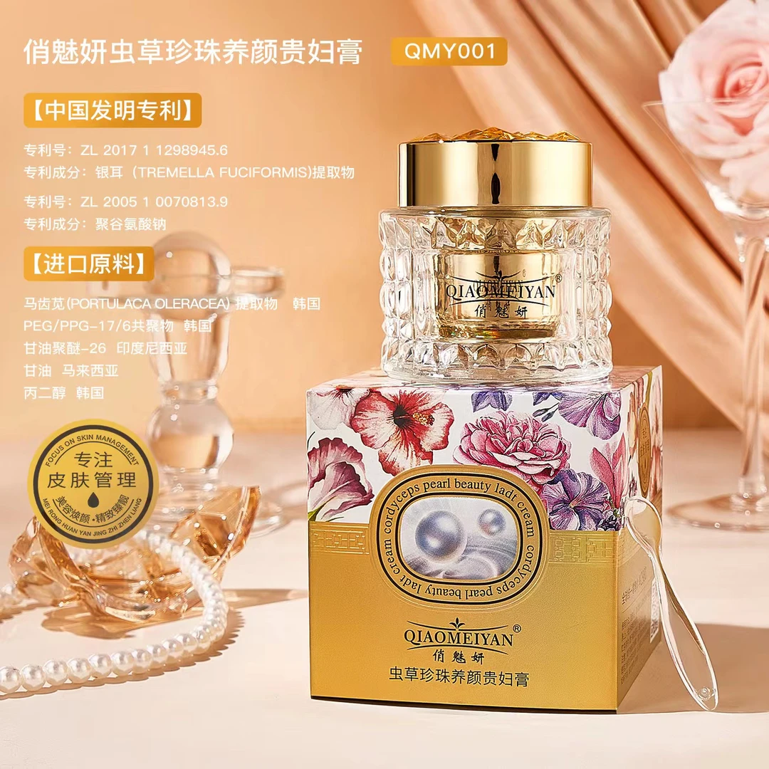 俏魅妍虫草珍珠养颜贵妇膏