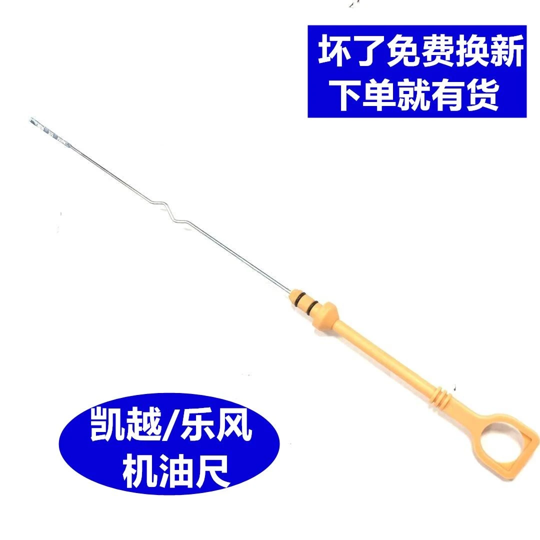 适用款凯越HRV旅行车乐风1.61.4机油尺新赛欧机油尺发动机油标尺