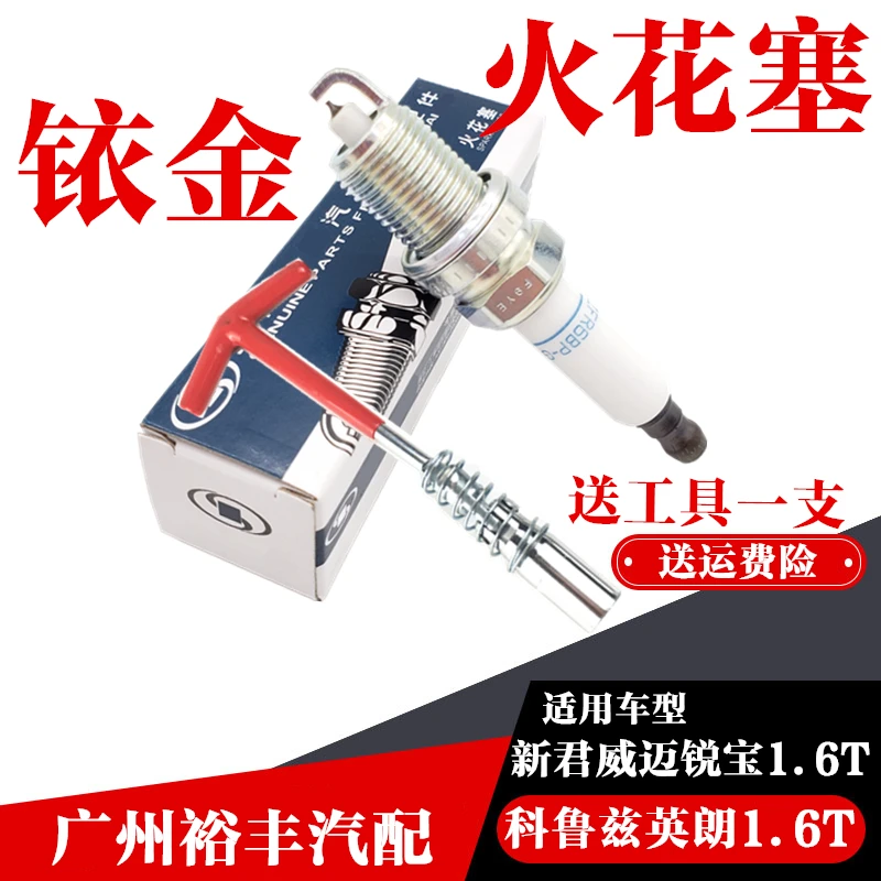 适用于雪佛兰科鲁兹1.6T英朗1.6T新君威1.6T迈锐宝1.6T火花塞铱金