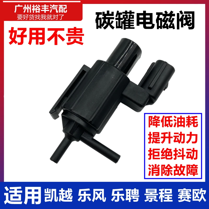 适用于别克凯越赛欧乐风景程碳罐电磁控制阀电子阀碳罐电磁碳阀