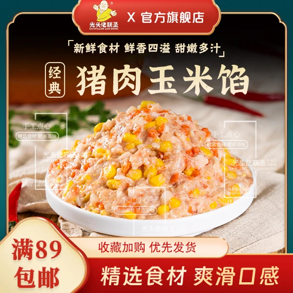 光头佬饺子馅300g 速冻包装猪肉玉米馅 手工半成品馅料 家庭早餐