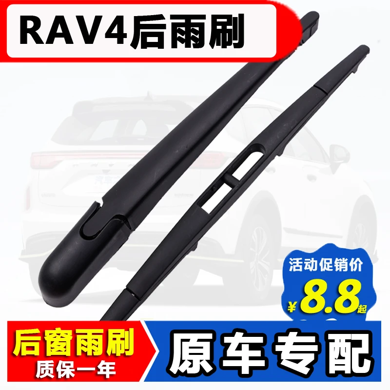 适用于本田RAV4后雨刮器15年10 11 12 13 16 18款19RV4荣放后雨刷