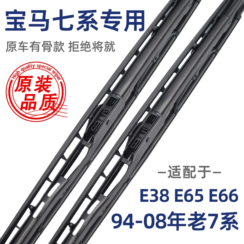 适用于宝马老7系E65 E66E38雨刮器730 740 745 750 760Li雨刷片