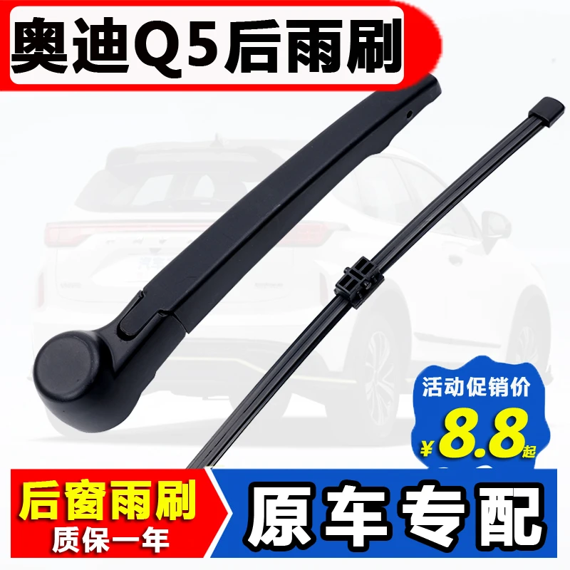 适用于奥迪Q5后雨刮器原胶条08-21款奥迪q5l前后窗雨刷片摇臂