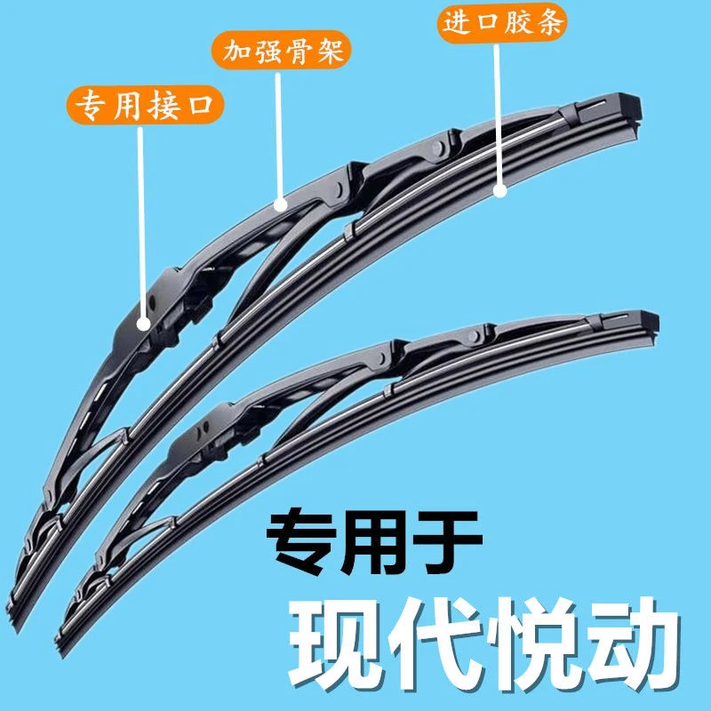 适用于现代悦动专用雨刷器有骨雨刮片前窗胶条新老款雨刷片配件