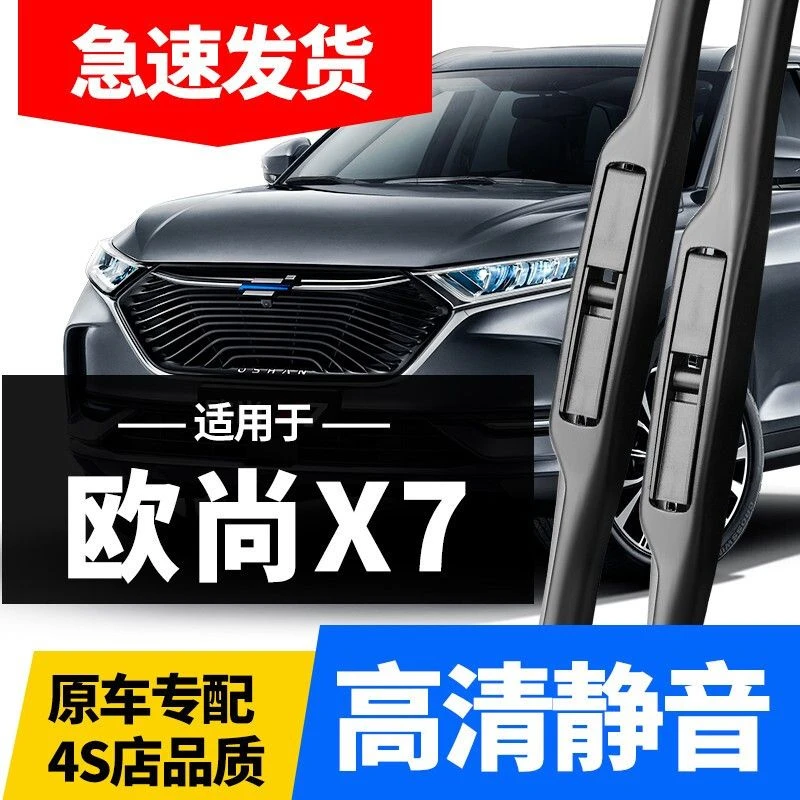 适用于长安欧尚X7无骨静音雨刮器2020款胶条专用前后雨刮片