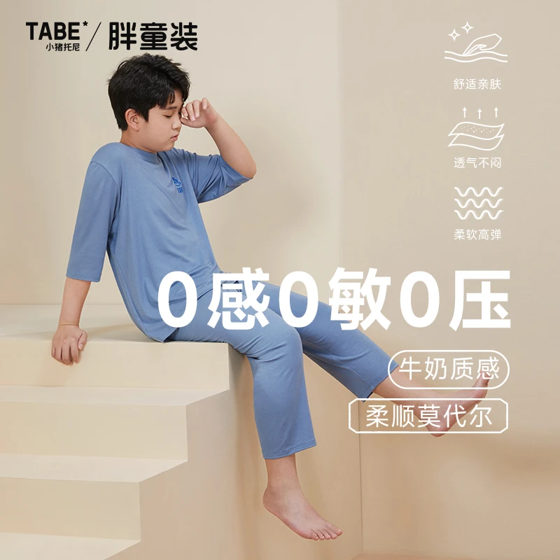 小猪托尼TABE 胖男童舒适透气睡衣家居服套装春秋薄款大码宽松