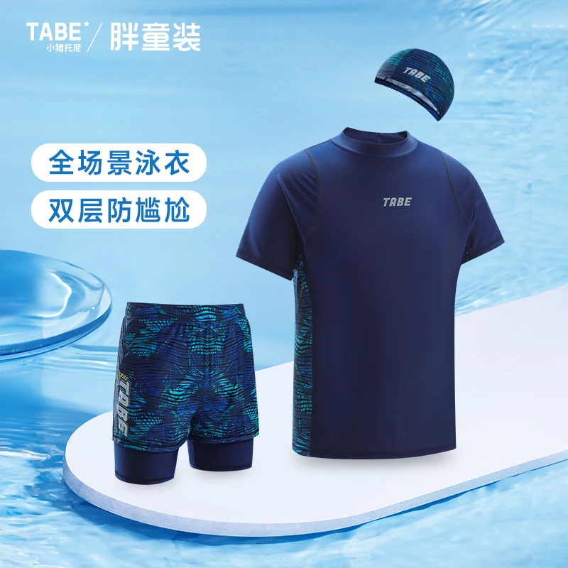 【全场景泳衣】小猪托尼防尴尬宽松新款儿童泳裤加肥男童泳衣套装