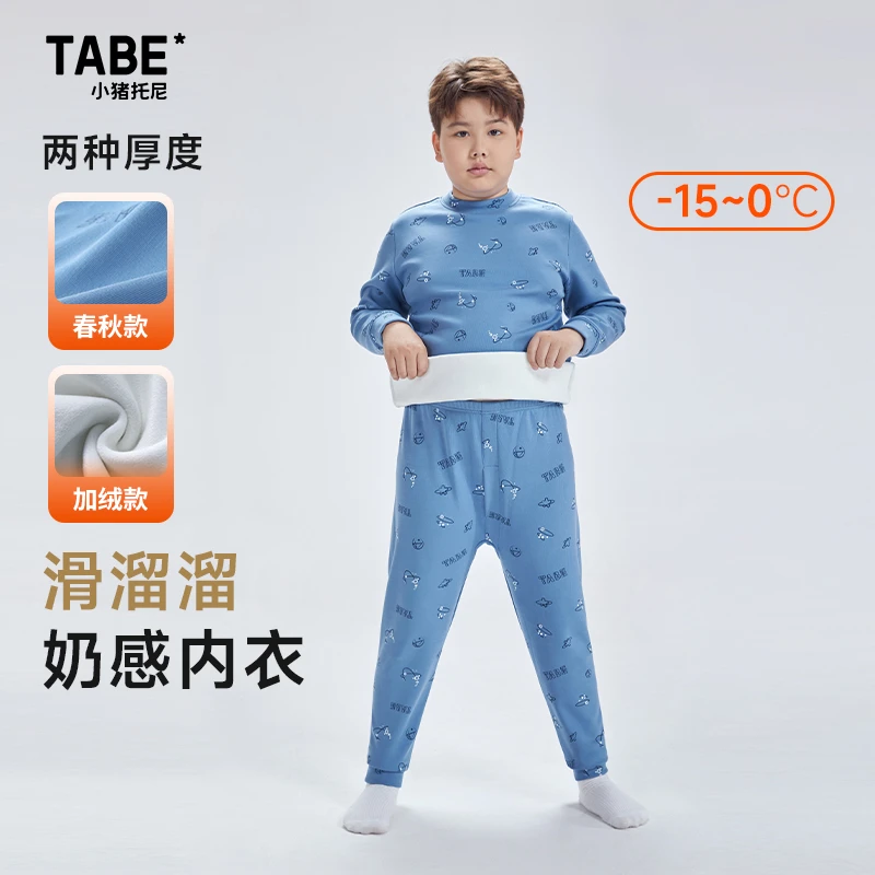 小猪托尼TABE男大童冬装加绒儿童内衣套装胖童装加肥加大加厚加绒
