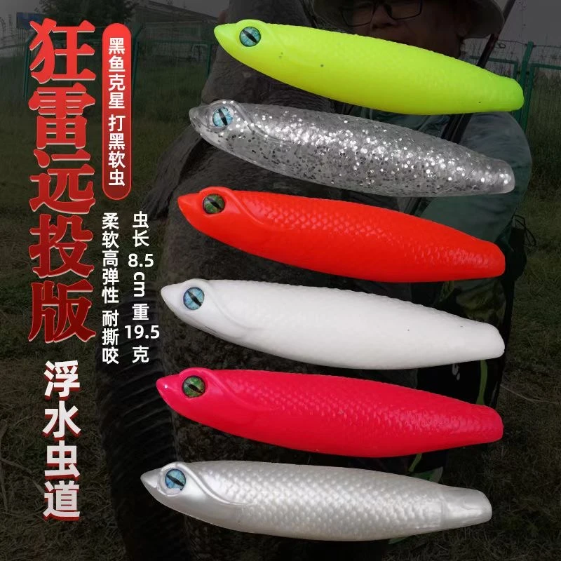 狂雷假饵远投虫道狂雷虫道浮水软虫雷强打黑鱼滑口远投软饵
