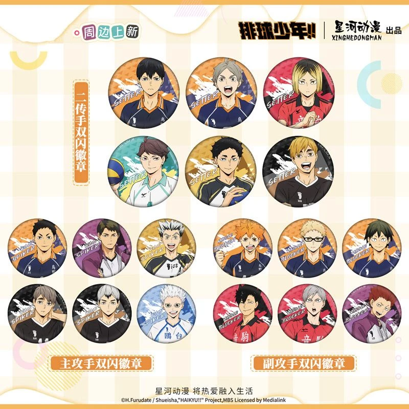 排球少年周边二传副攻主攻手系列双闪吧唧徽章日向二次元动漫正版