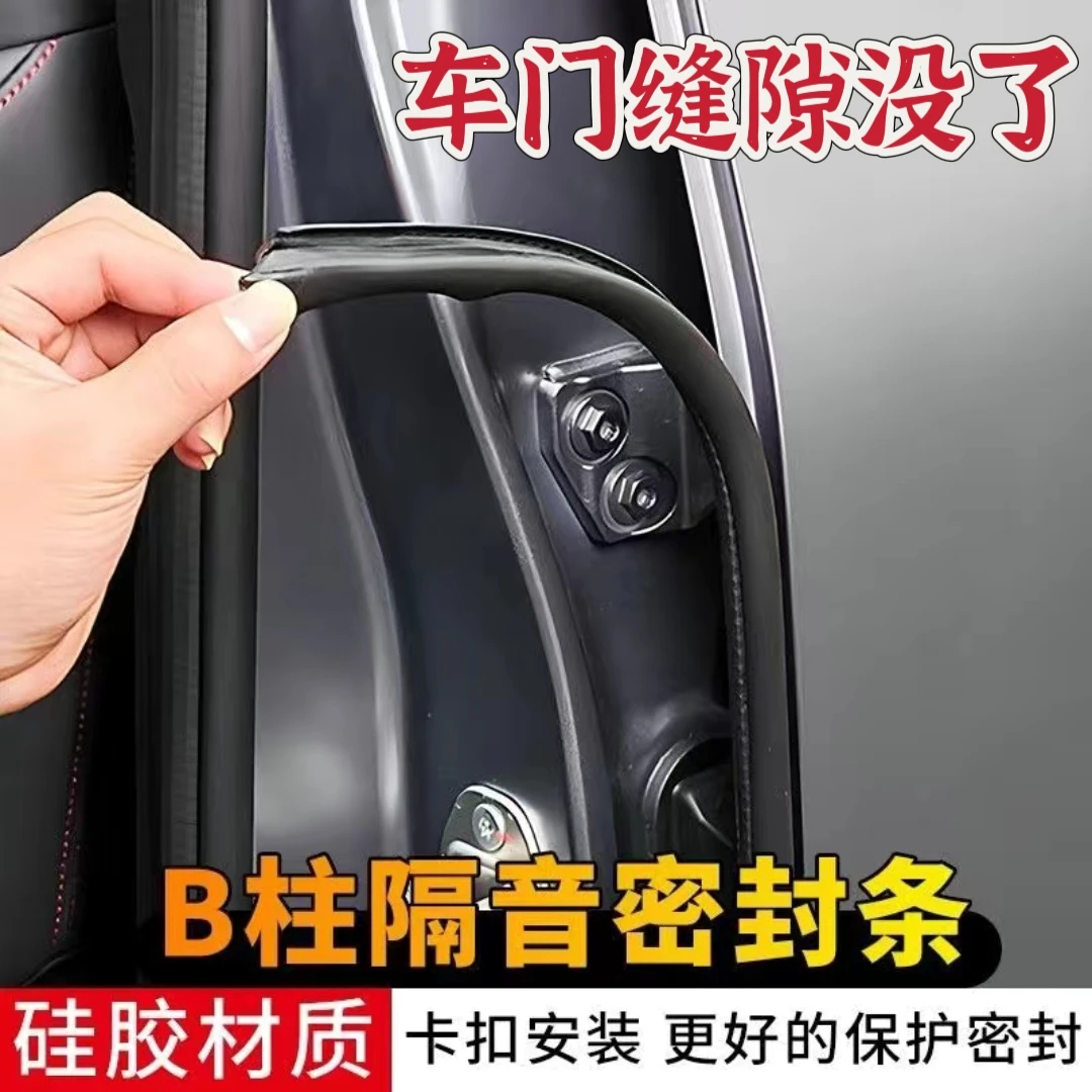 汽车密封条车门B柱缝防尘静音条中控台隔音密封条车门异响降噪