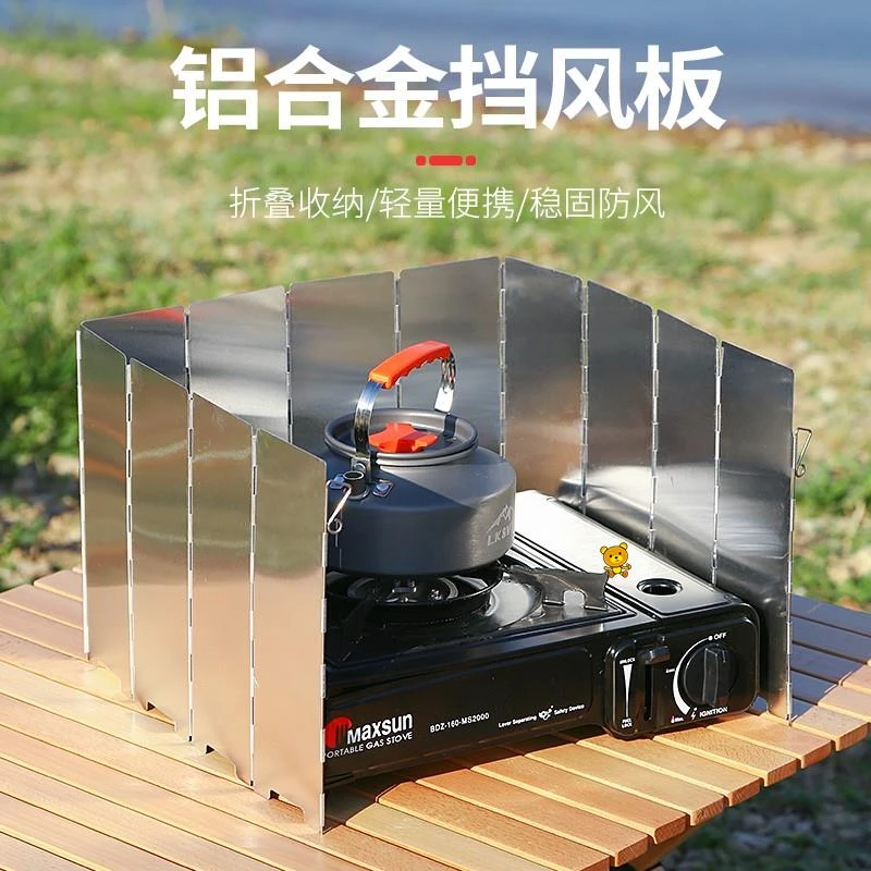 卡式炉防风圈燃气烧烤炉头炉具挡板炉罩防风板挡风板露营铝合金