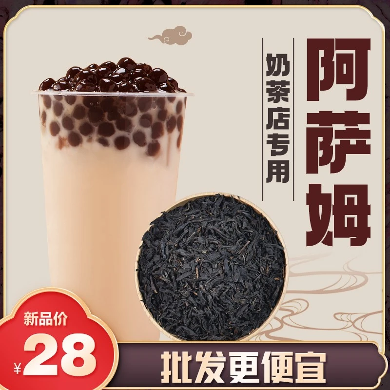 无品牌阿萨姆港式红茶 珍珠奶茶原料500克