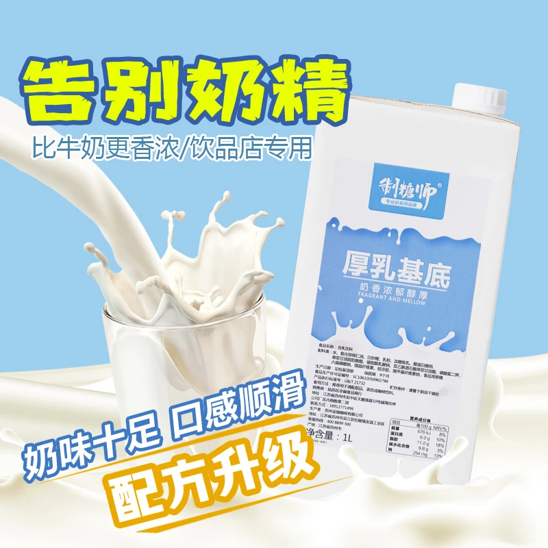 制糖师厚乳基底咖啡拿铁幽兰拿铁倍浓牛乳厚奶浓