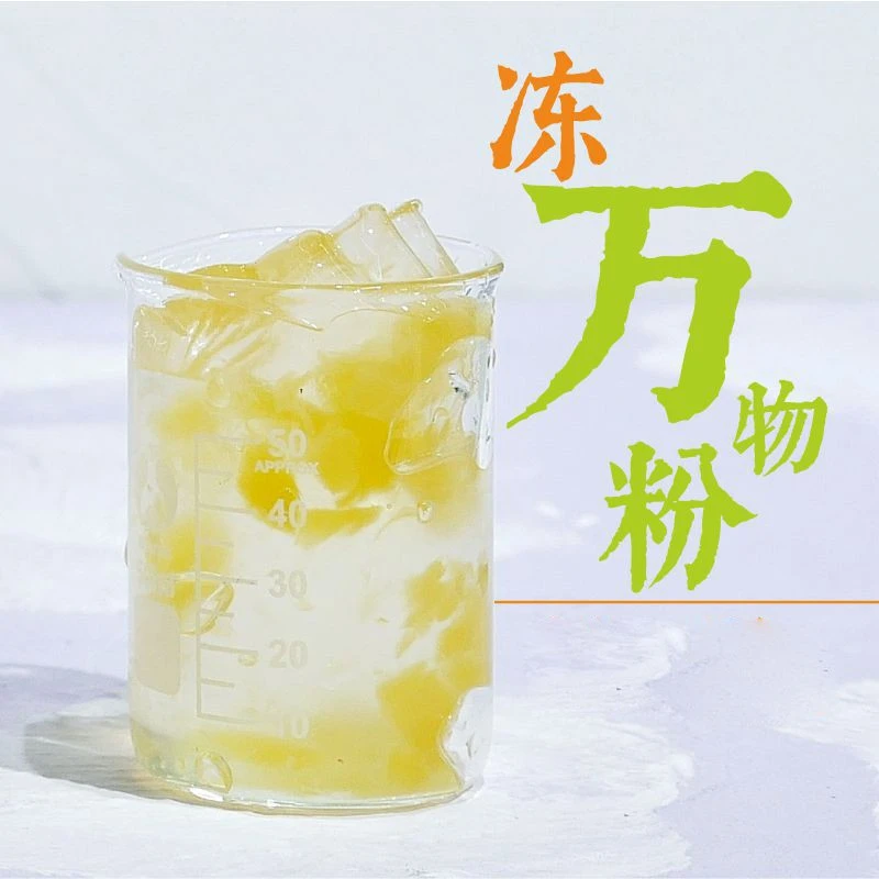制糖师冻万物冻粉茶奶冻果味冻爱玉冻冰粉咖啡冻奶茶店专用1KG