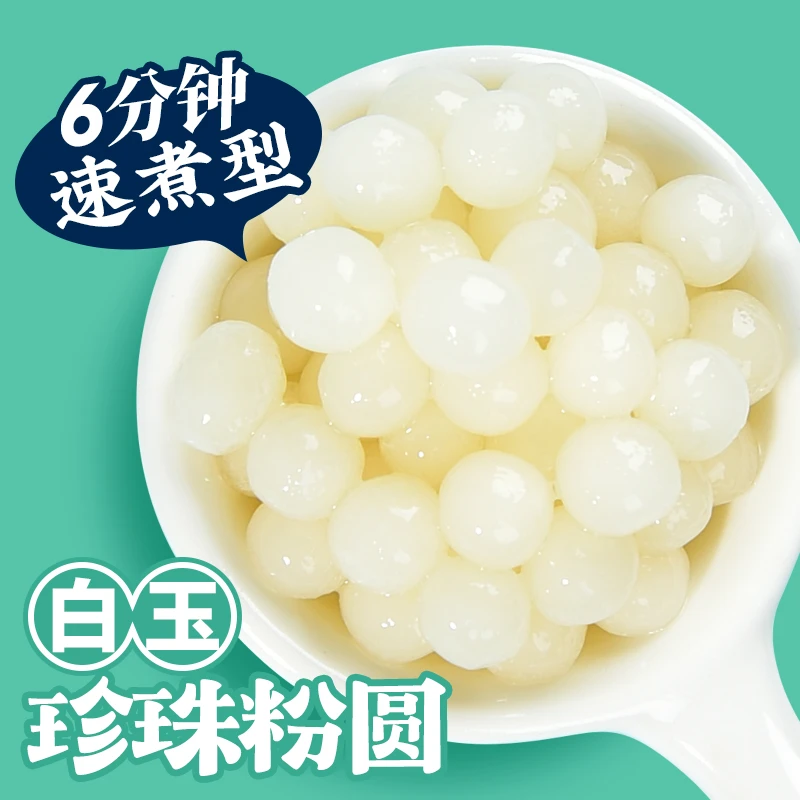 制糖师快煮白玉珍珠速煮小芋圆非免煮水果捞奶茶店配料商用原料
