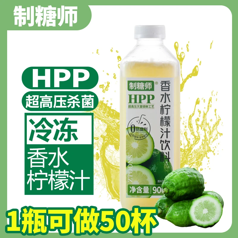 冷冻香水柠檬汁饮料HPP高压专用杀菌冲饮果汁1kg