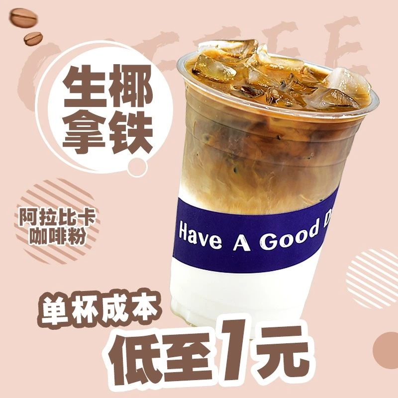 制糖师咖啡粉 阿拉比卡咖啡拿铁美式奶茶店专用速溶咖啡生椰拿铁