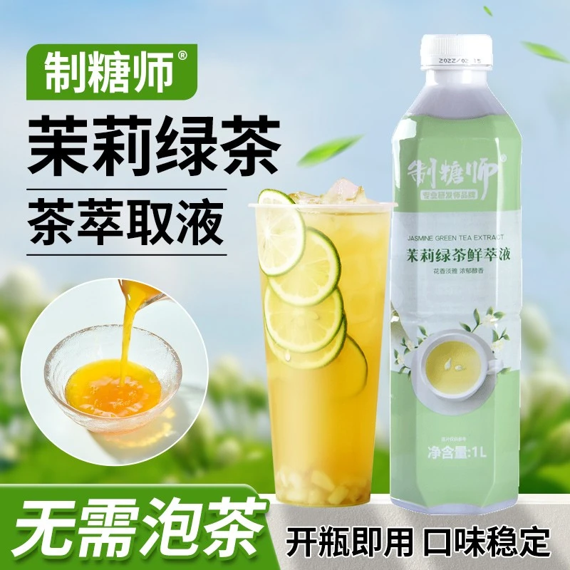 制糖师茶萃取液蜜香红茶/茉莉绿茶/鸭屎香乌龙茶鲜萃茶1KG奶茶店