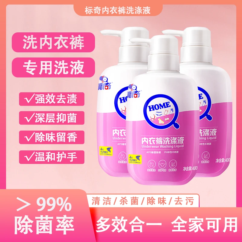 标奇内衣洗衣液内衣裤除螨除味抑菌保湿清洗除菌内衣裤专用洗衣液