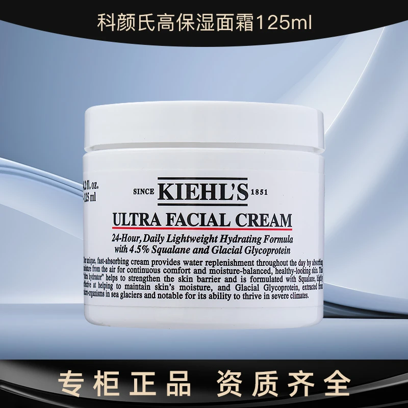 KIEHL'S/科颜氏高保湿面霜125ml【补水保湿】