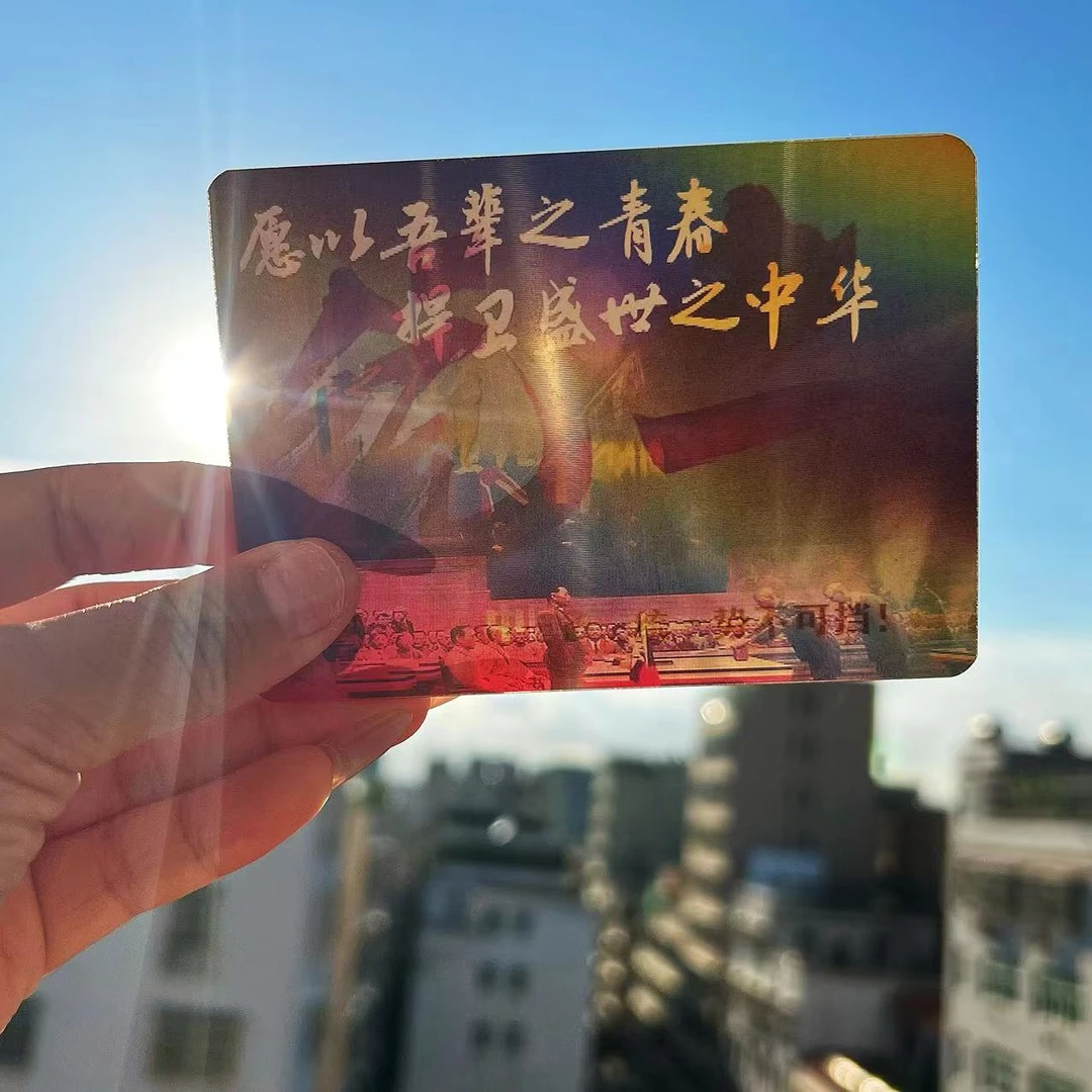 【现货秒发】我辈青年愿祖国早日一统清澈的爱3D光栅卡