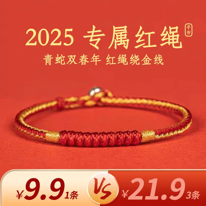 2025专属转运红绳手链十二生肖转运手绳