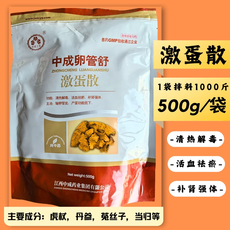 激蛋散兽用中药消输卵管炎改善蛋壳质量增蛋提高产蛋率