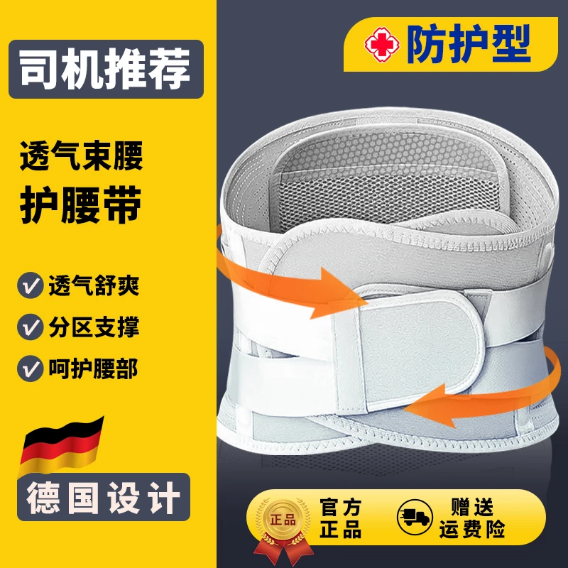 【司机专用】偌泰唯护腰带同款久坐司机专用透气护腰神器送人礼物