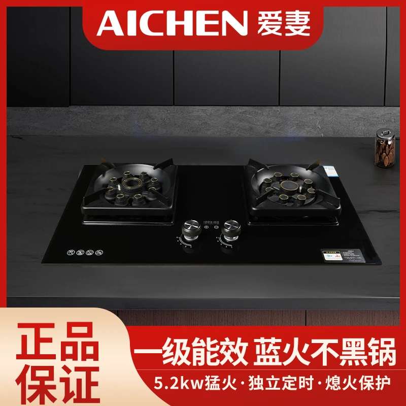 AICHEN/爱妻鸳鸯燃气灶两用灶台ai双灶钢化玻璃天然气炉灶猛火灶