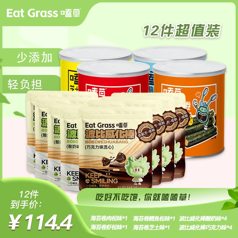 超值嗑草波比威化棒8袋+夹心海苔肉松卷4罐组合装 共12件