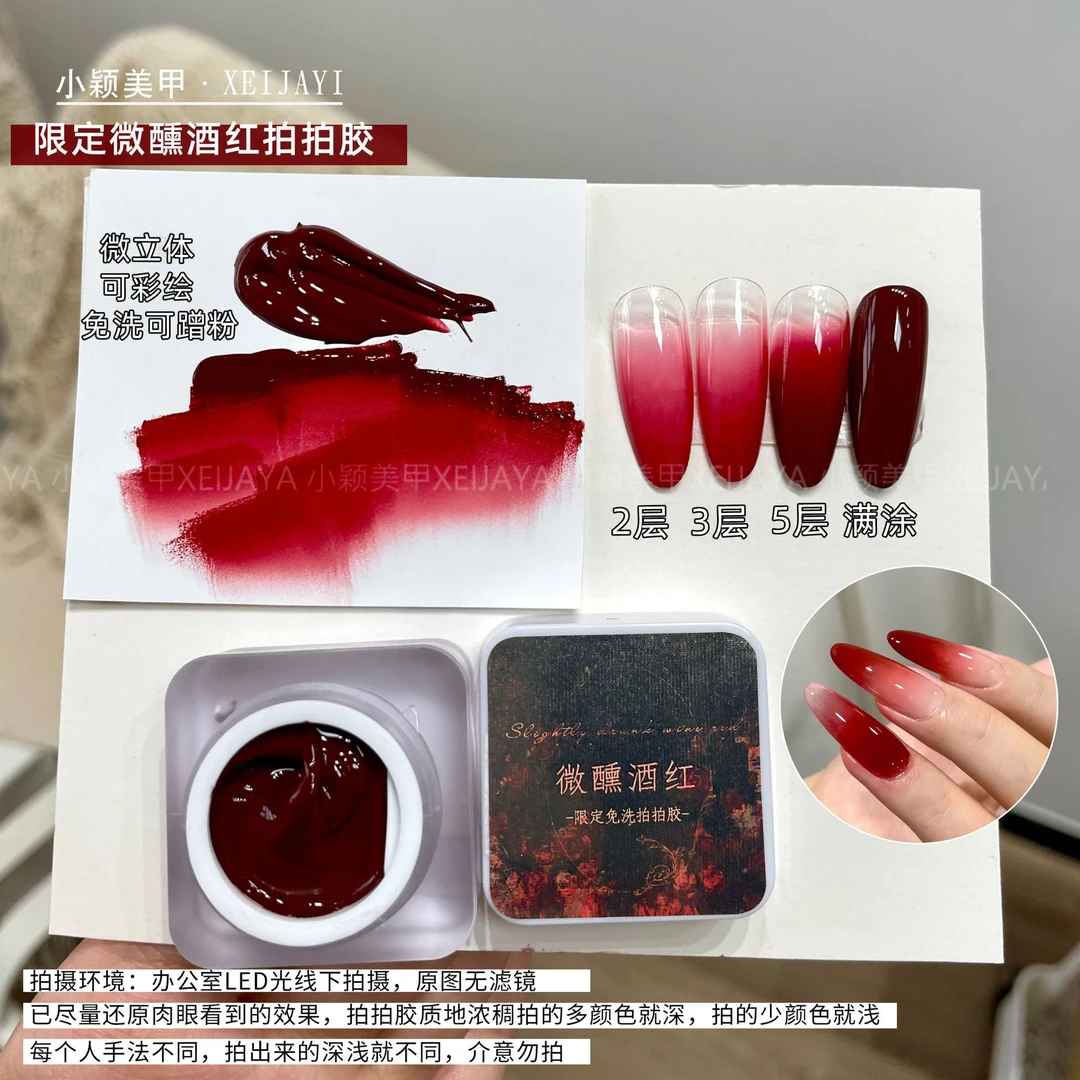 【限定拍拍胶-微醺酒红】拍拍胶5g【单色】亚克力透明罐装