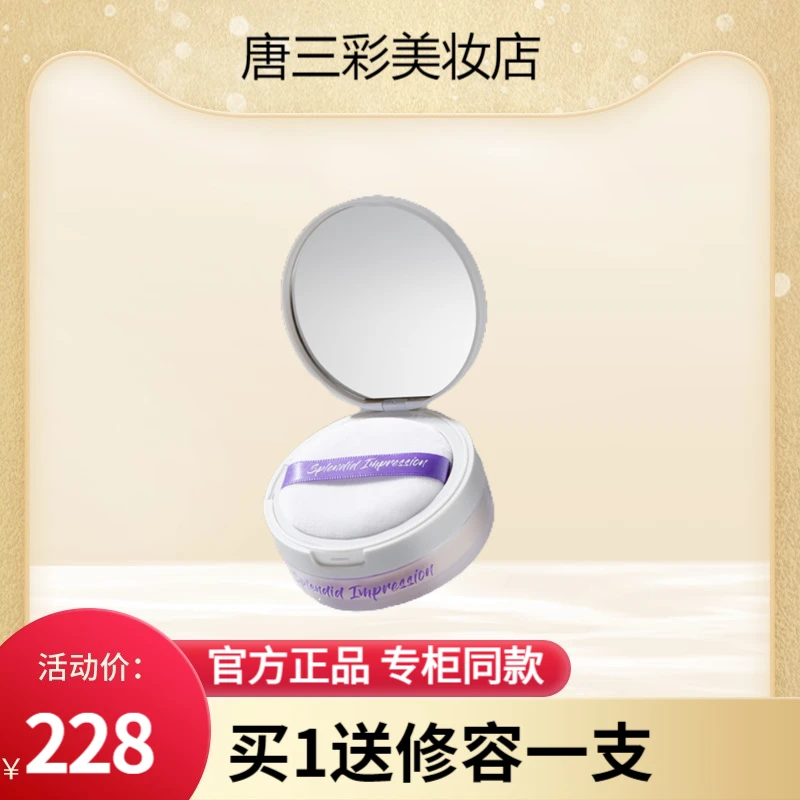 唐三彩油皮化妆品璀璨印象弥雾柔焦散粉蜜粉定妆粉粉饼不花妆补水