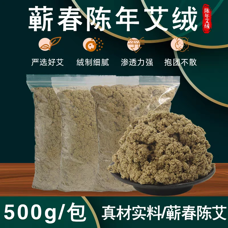 湖北蕲春三年陈蕲艾绒正品纯艾美容院家用督脉隔物灸散装500克