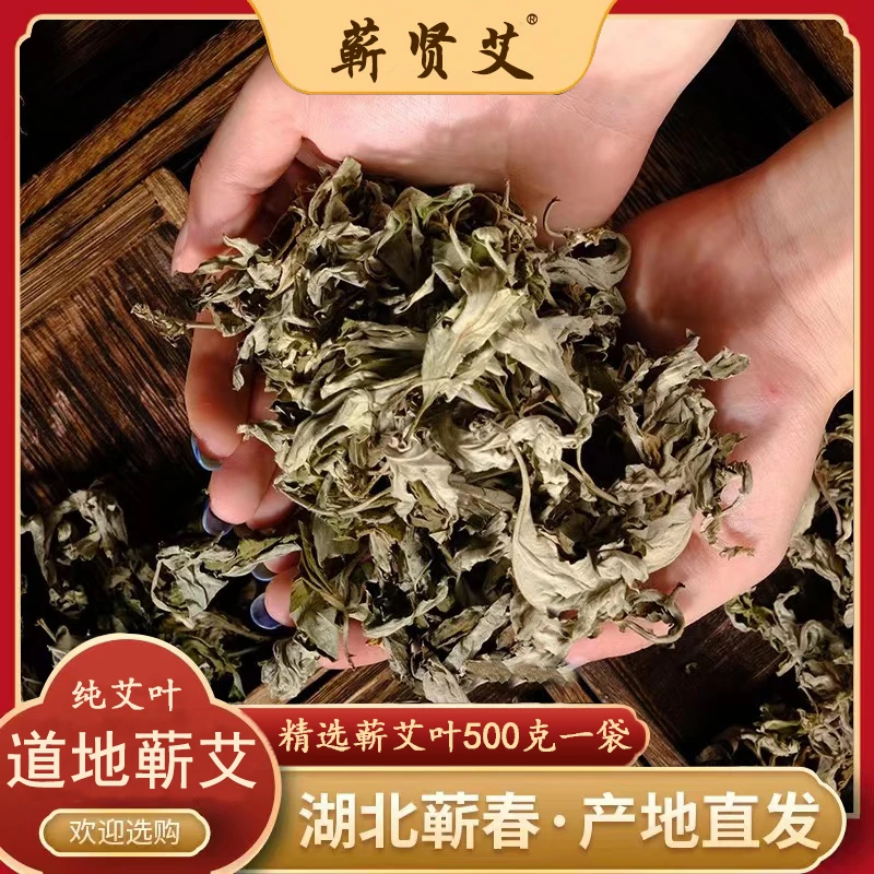 湖北蕲春正宗三年陈蕲艾叶端午艾草艾叶泡脚包大叶片家用泡澡驱寒