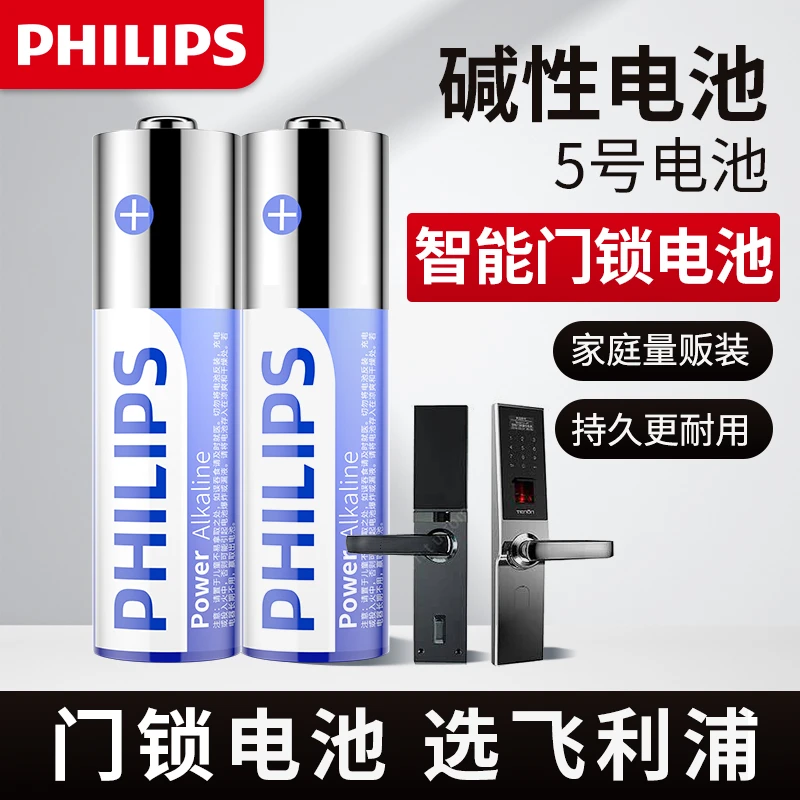 Philips/飞利浦5号碱性电池20节持久耐用指纹密码锁话筒儿童玩具