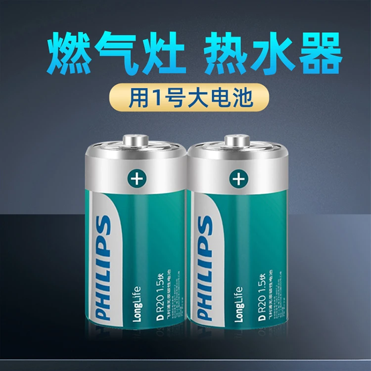 Philips/飞利浦philips/飞利浦1号干电池天然气燃气灶液化气碳性