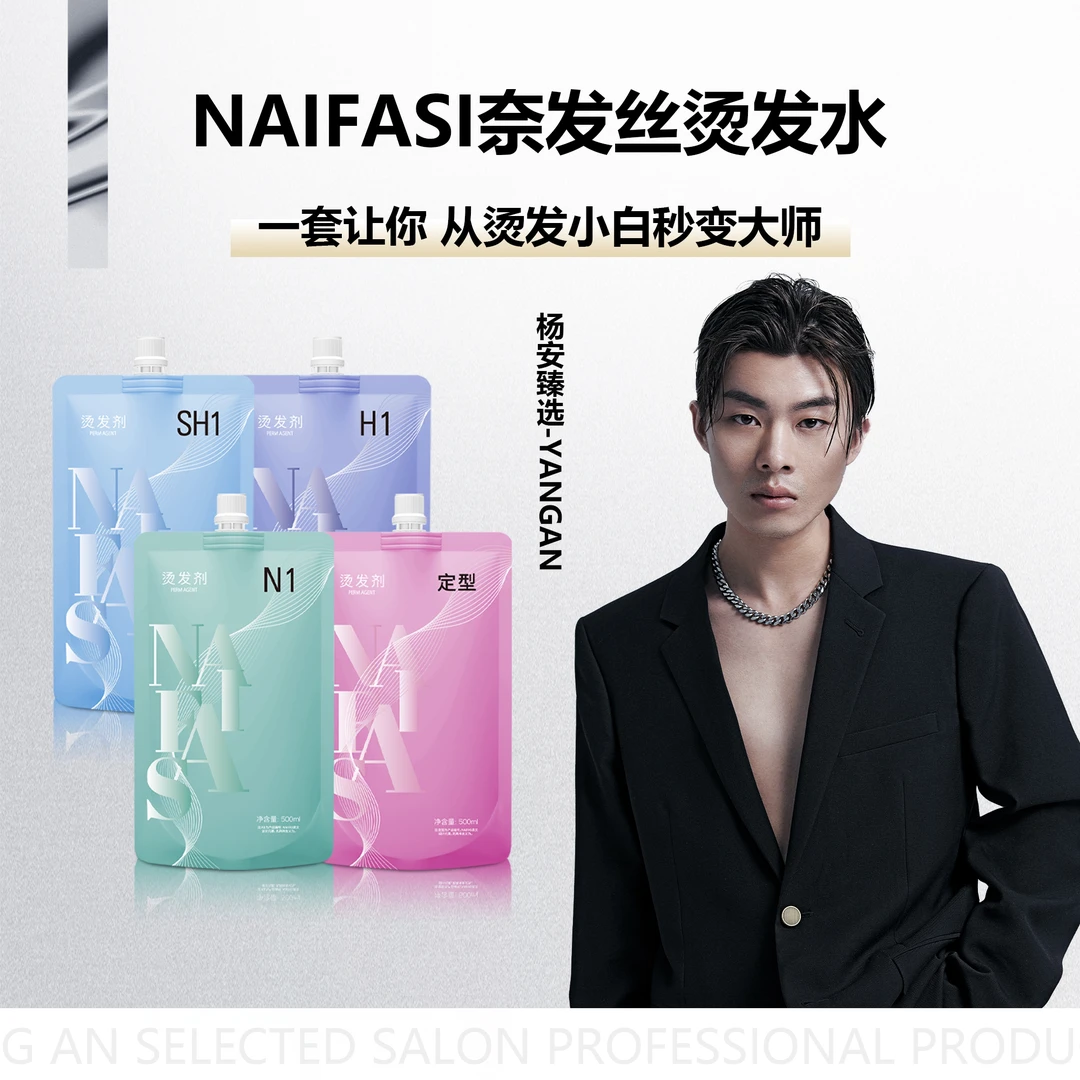 /奈发丝蛋白填充塑形烫【500ml】新老包装随机发