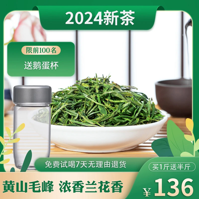 新茶黄山毛峰手工土品种毛峰密水人家500g