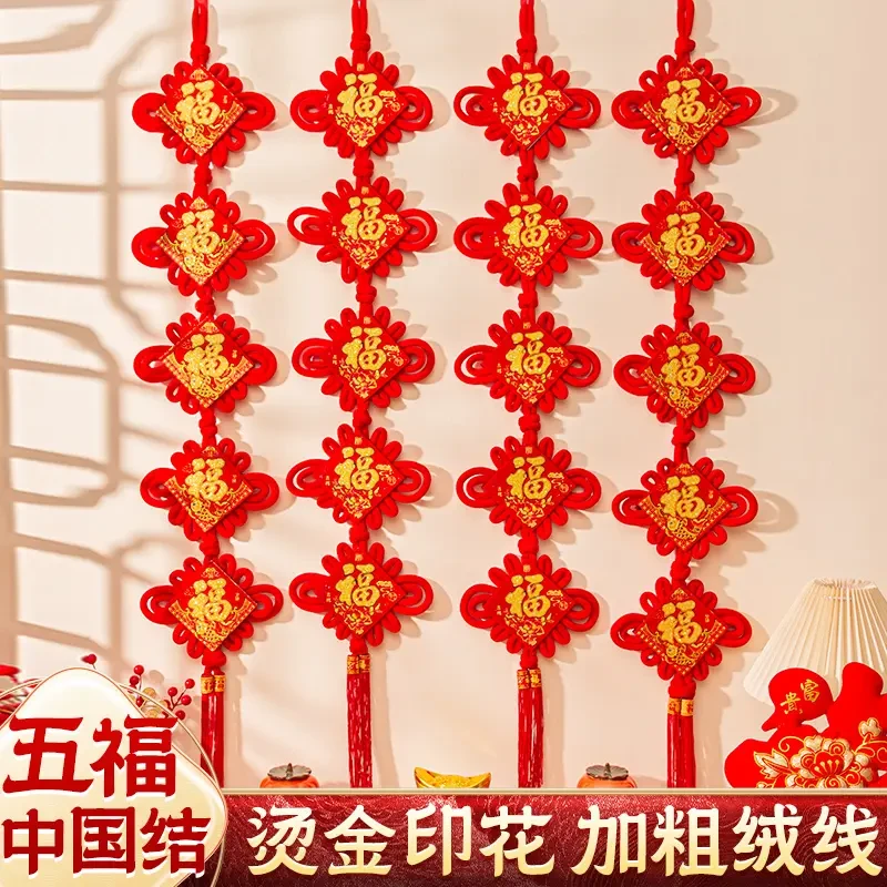 2025新年中国结福字电视背景墙客厅大门长条挂式喜庆背景墙挂饰