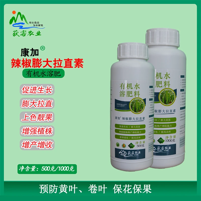 【膨大拉直素】辣椒蔬菜果树黄叶卷叶保花保果上色花生膨喷施增产