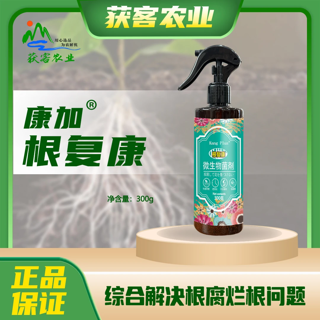 根复康根急救宝通用型鲜花绿植花卉盆栽烂根死棵根腐微生物菌腐烂