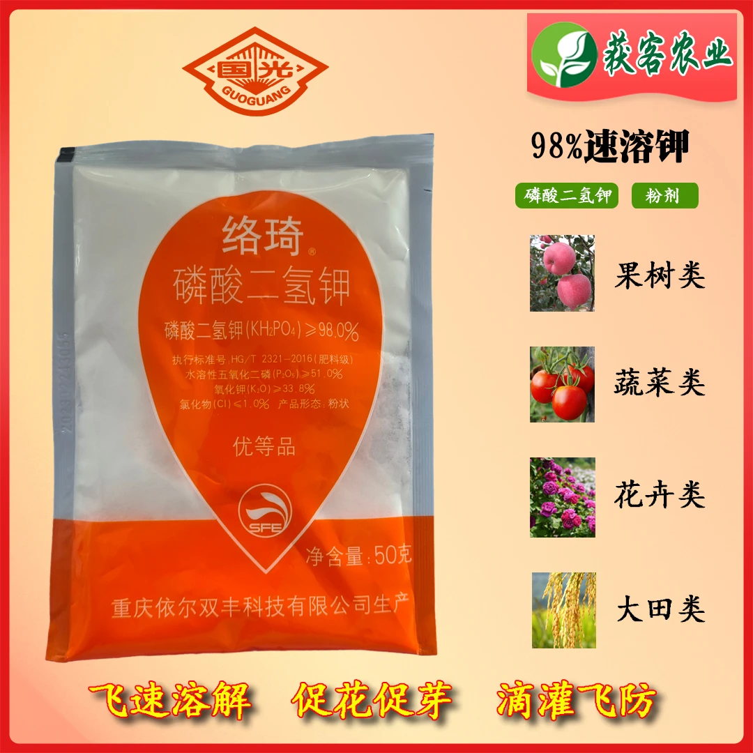 磷酸二氢钾速溶促花促芽滴灌飞防叶面肥花卉蔬菜果树钾肥催花通用