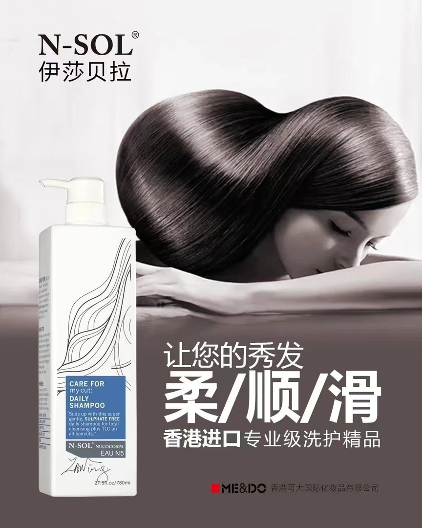 正品N-SOL伊莎贝拉清爽柔顺香氛洗发水护发素香水味持久留香控油